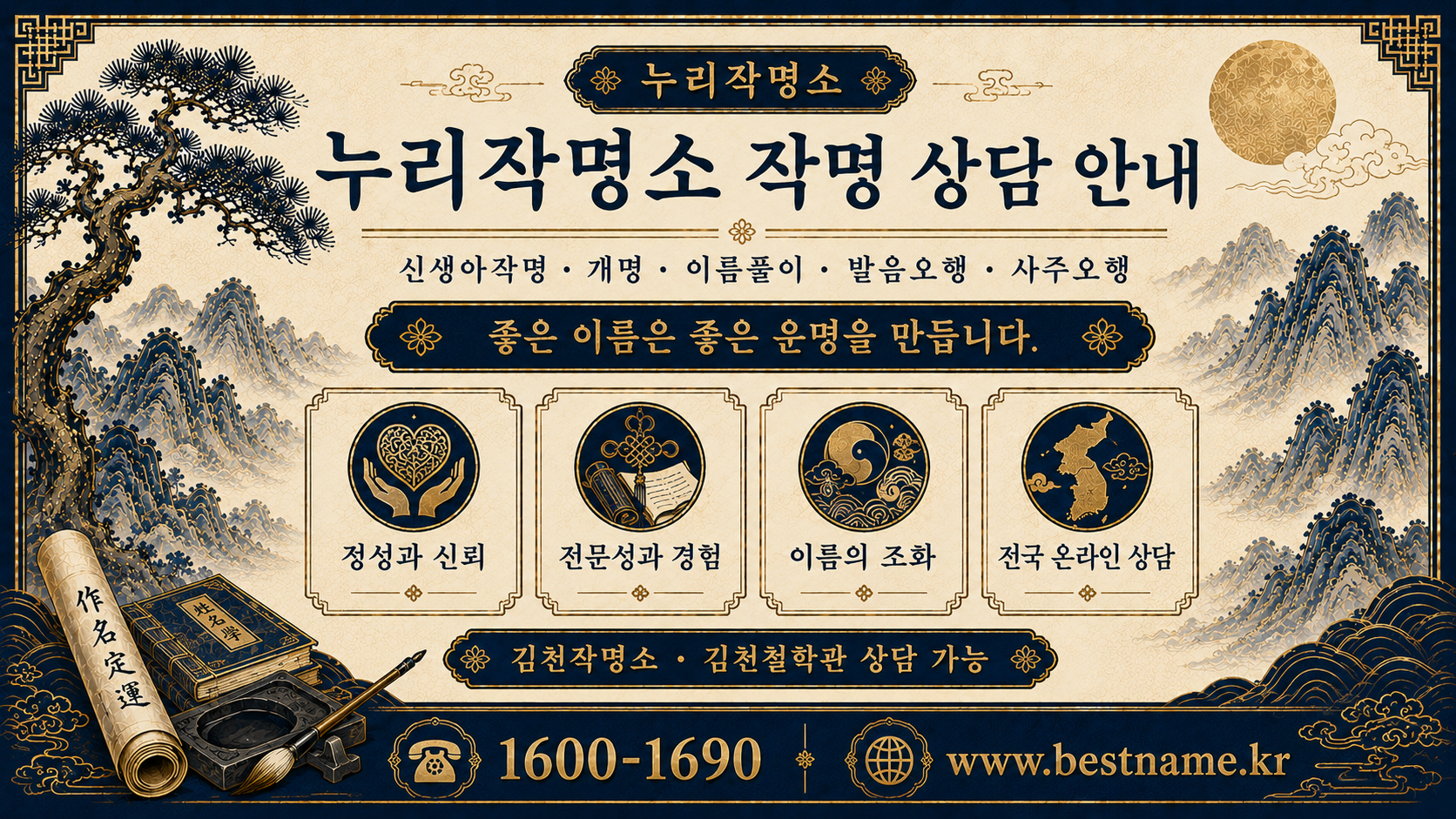 김천작명소 누리작명소 작명 상담과 김천철학관 상담 안내 이미지