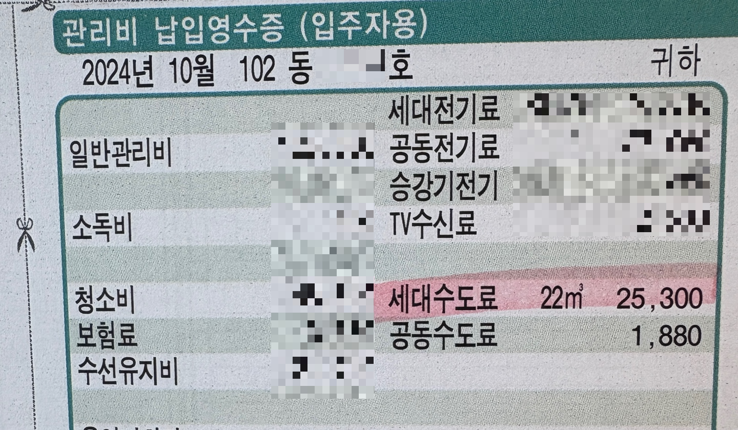 6000원_절약_관리비_영수증3