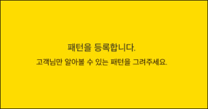 휴대폰 패턴 등록