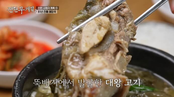 전현무-인천-해장국