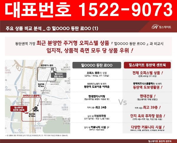 힐스테이트-동탄역-센트릭-분양가-상품비교