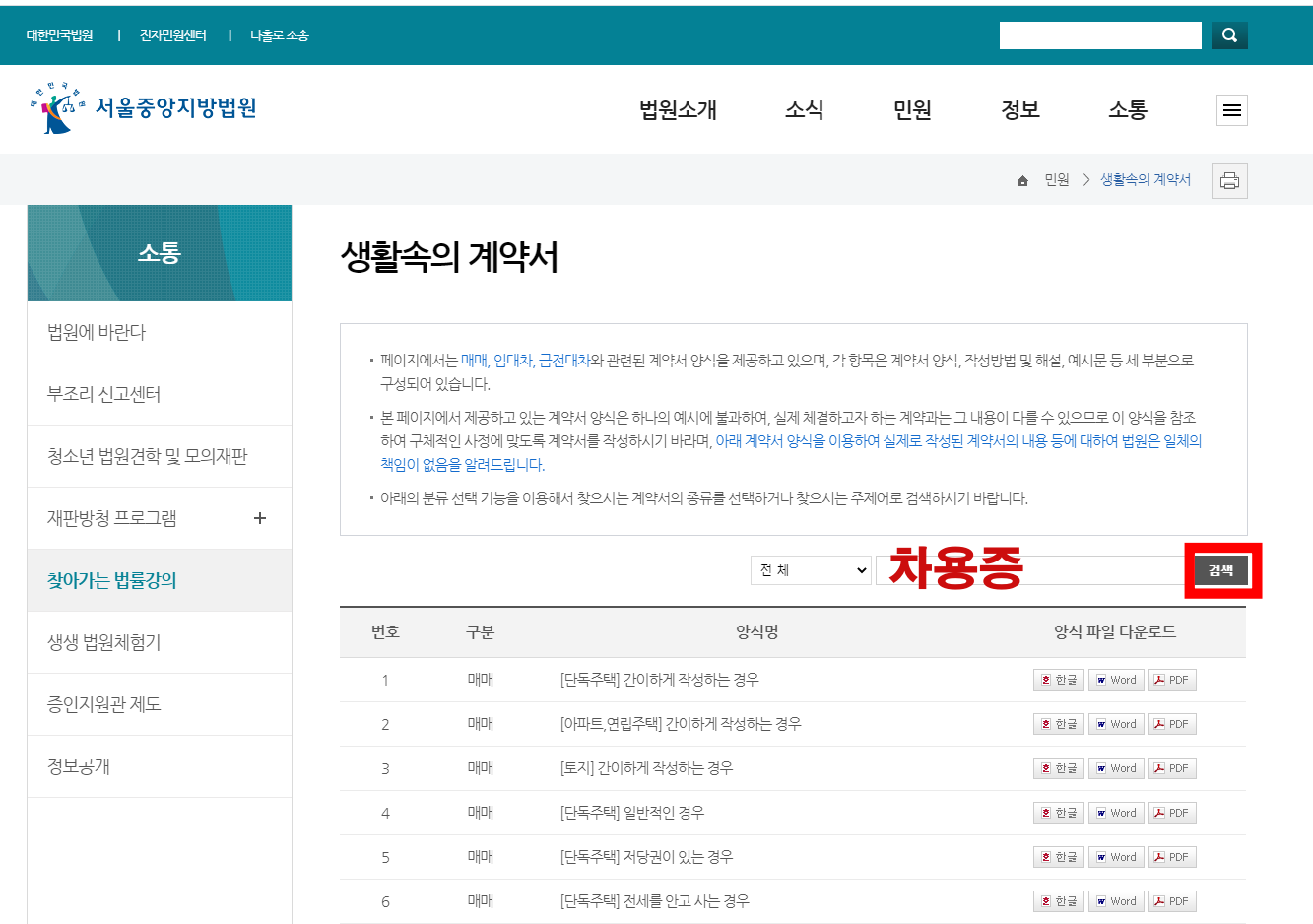 서울지방법원 차용증 양식 다운로드 방법
