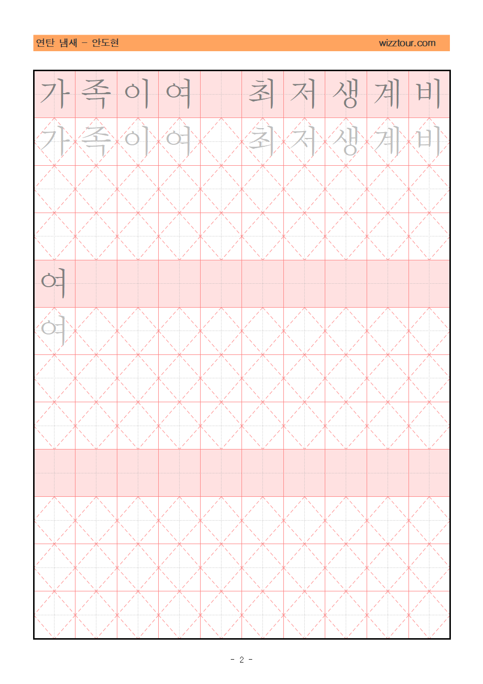 연탄 냄새 마지막 페이지 펜글씨