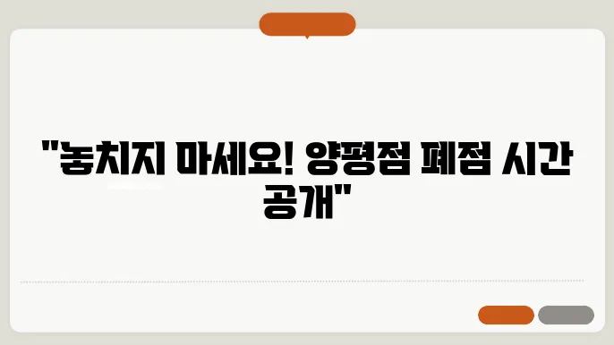 코스트코 양평점 영업시간