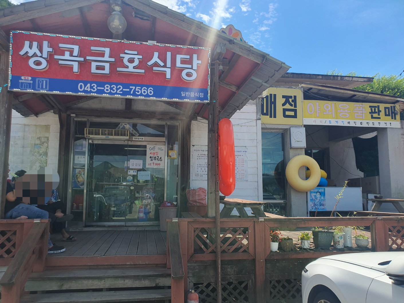 충북-쌍곡계곡-무료-물놀이추천-주차-평상-쌍곡금호식당-메뉴