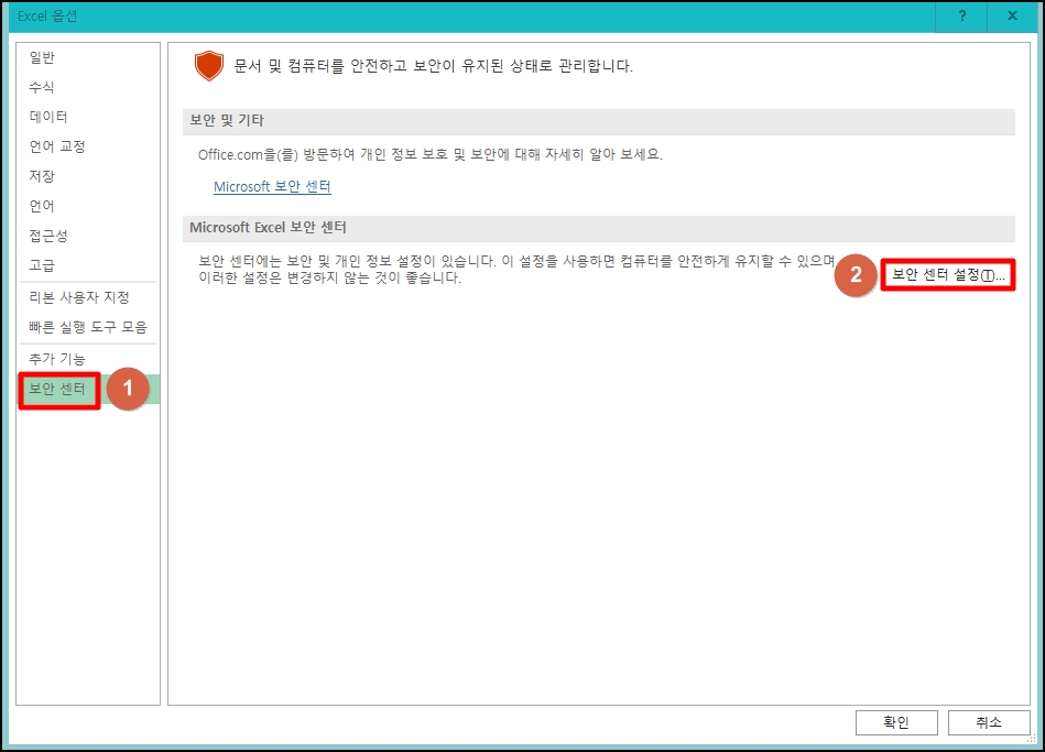 엑셀 느려짐 현상 제한된 보기 설정 확인