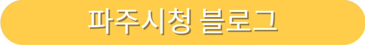 파주민생회복지원금