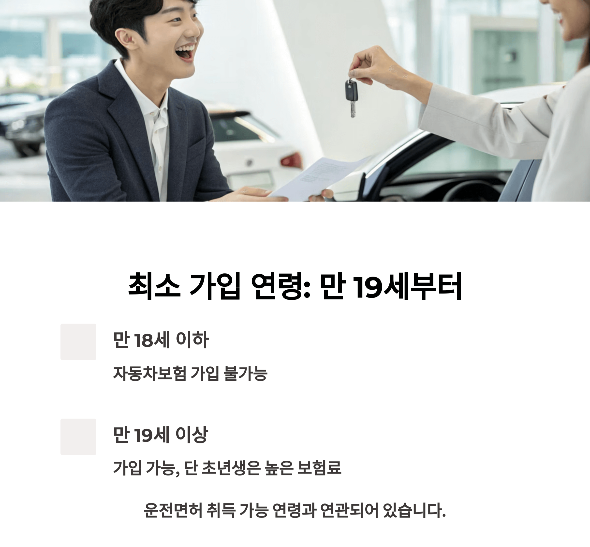최소 가입 연령은 만 19세 부터입니다.