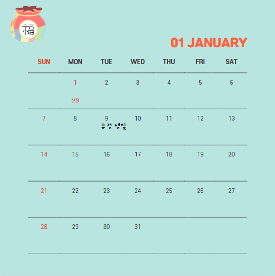 2024년 새해 달력 무료 다운로드 제작하기