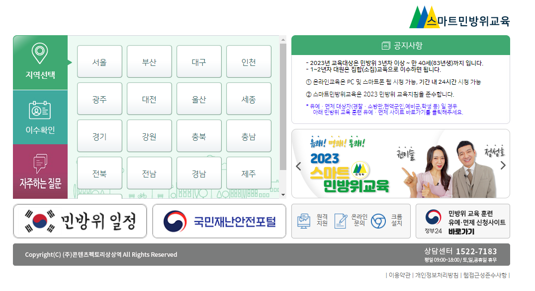 민방위교육