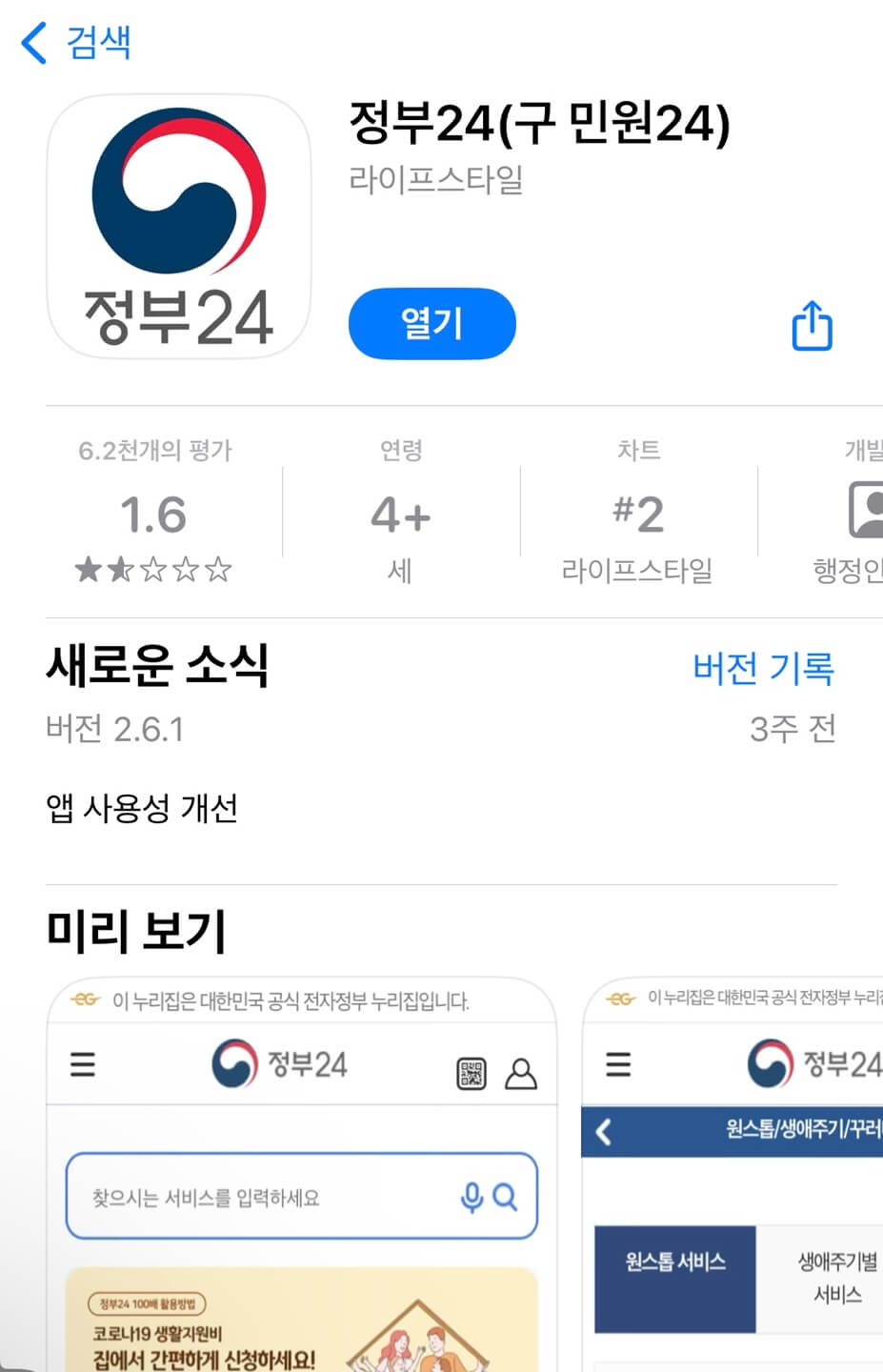 정부24 앱 다운로드