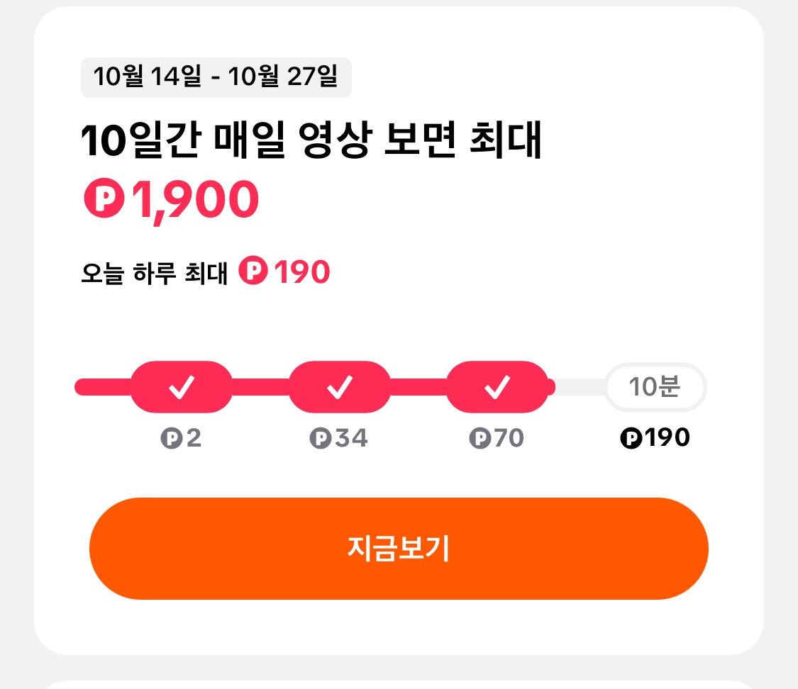 영상시청 포인트