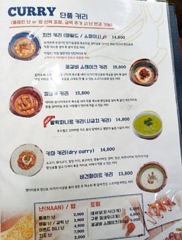 단품커리