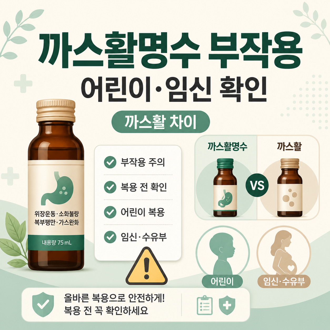 까스활명수큐와 까스활 차이, 어린이 연령별 복용량, 임신과 지속되는 복통의 진료 기준을 확인하는 카드형 이미지