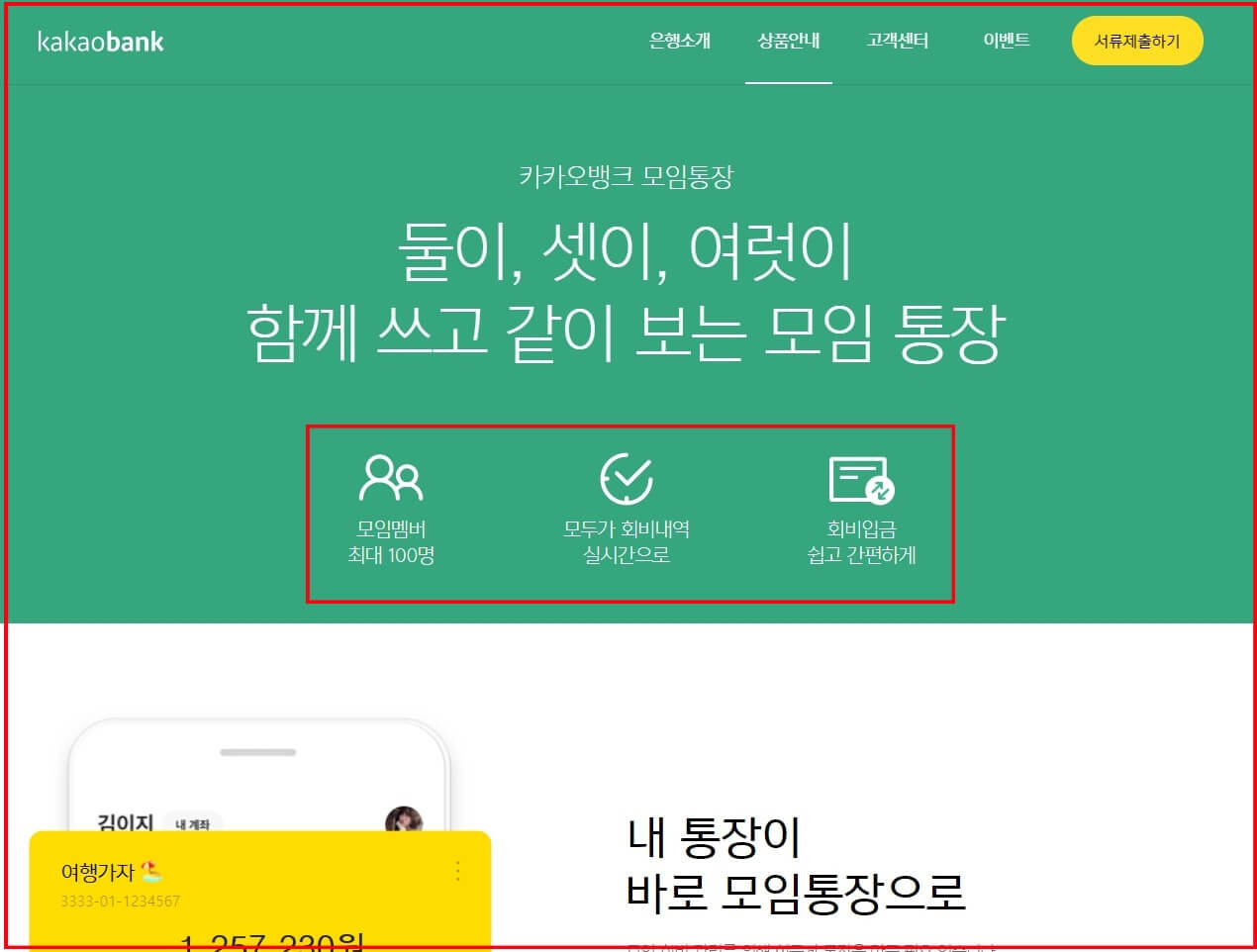 여럿이_함께쓰는_모임통장