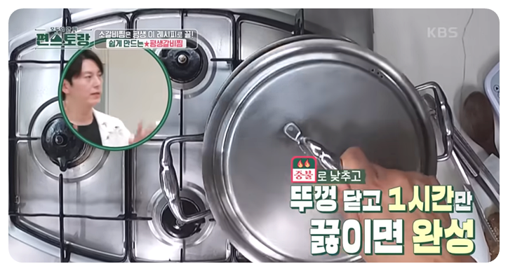 뚜껑 닫고 1시간만 끓임