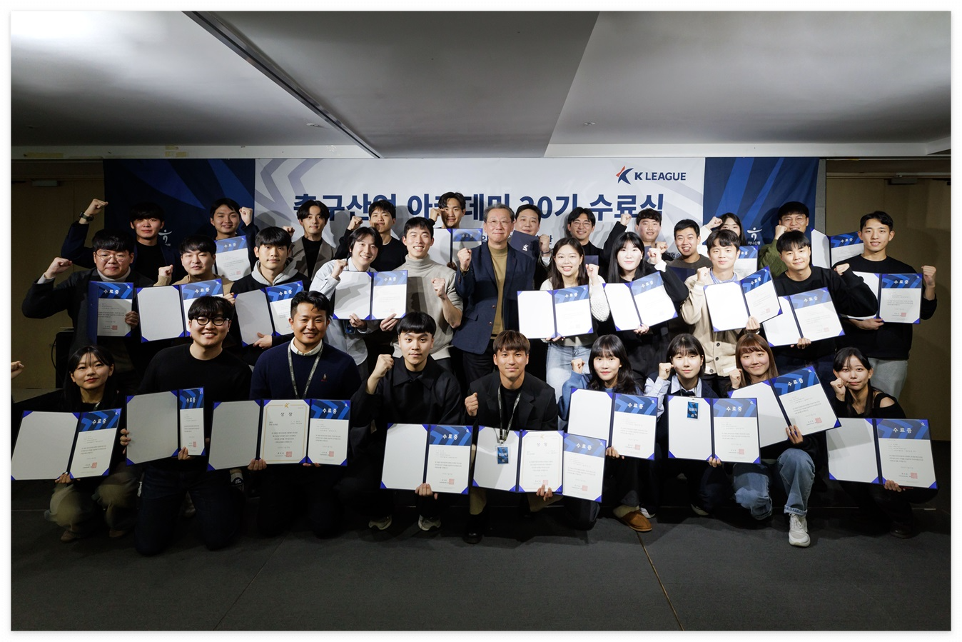 축구산업 아카데미