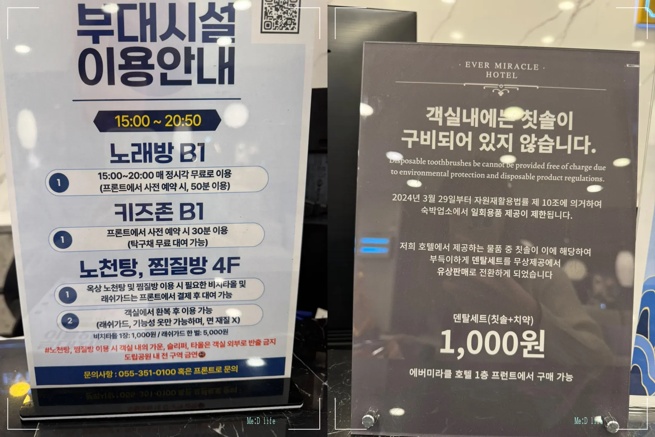 밀양-가성비-호텔-에버미라클호텔-얼음골-표충사-칫솔-부대시설-노래방-노천탕-찜질방