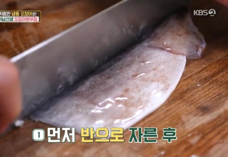 편스토랑 류수영 오징어회무침 레시피&amp;#44; 어남선생 오징어초무침
