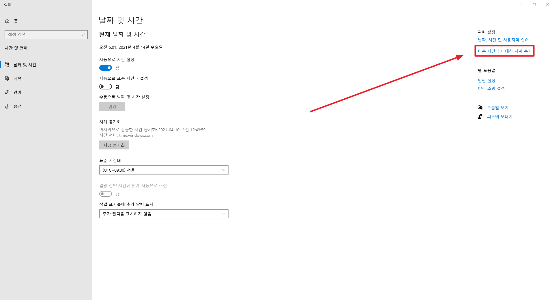 다른 시간대에 대한 시계 추가