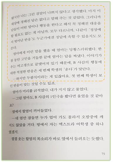 <아몬드> 본문 이미지