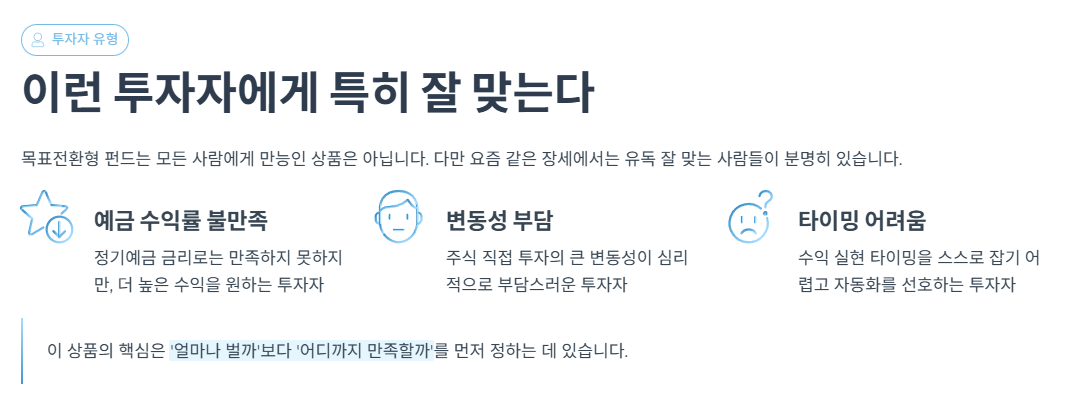 이런 투자자에게 특히 잘 맞는다