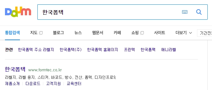 한국폼텍 공식 홈페이지 메인 화면