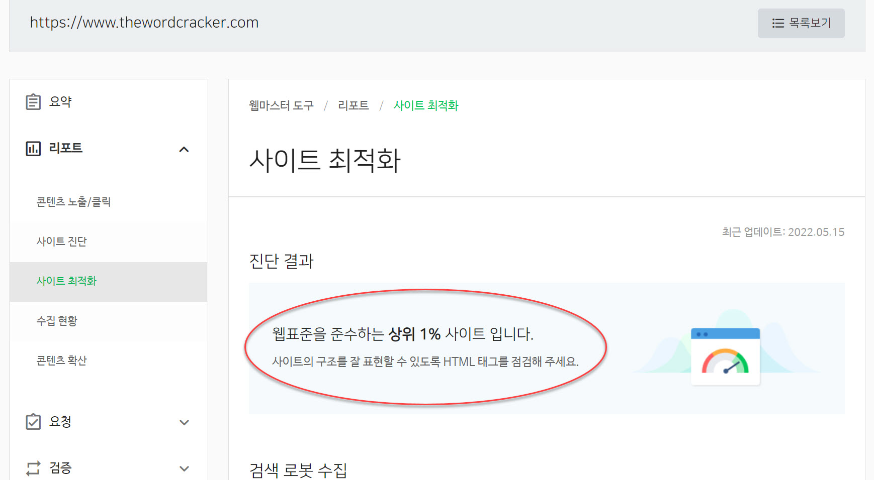 워드프레스 사이트 최적화 점수