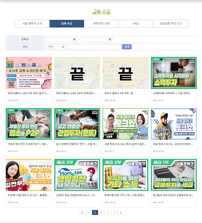 교육수강 강좌