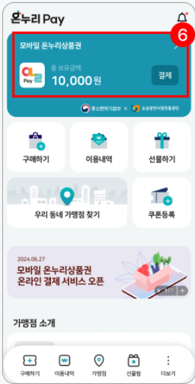 온누리상품권 15%할인 구매 현금영수증 환불