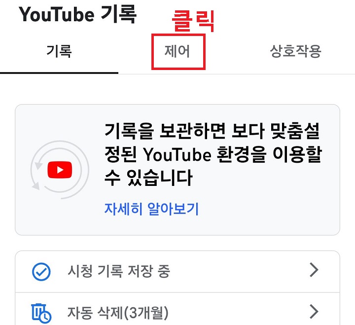 제어탭 선택함
