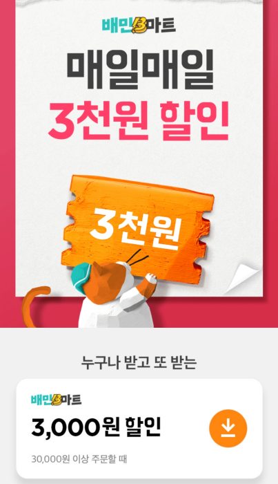 3천원 쿠폰