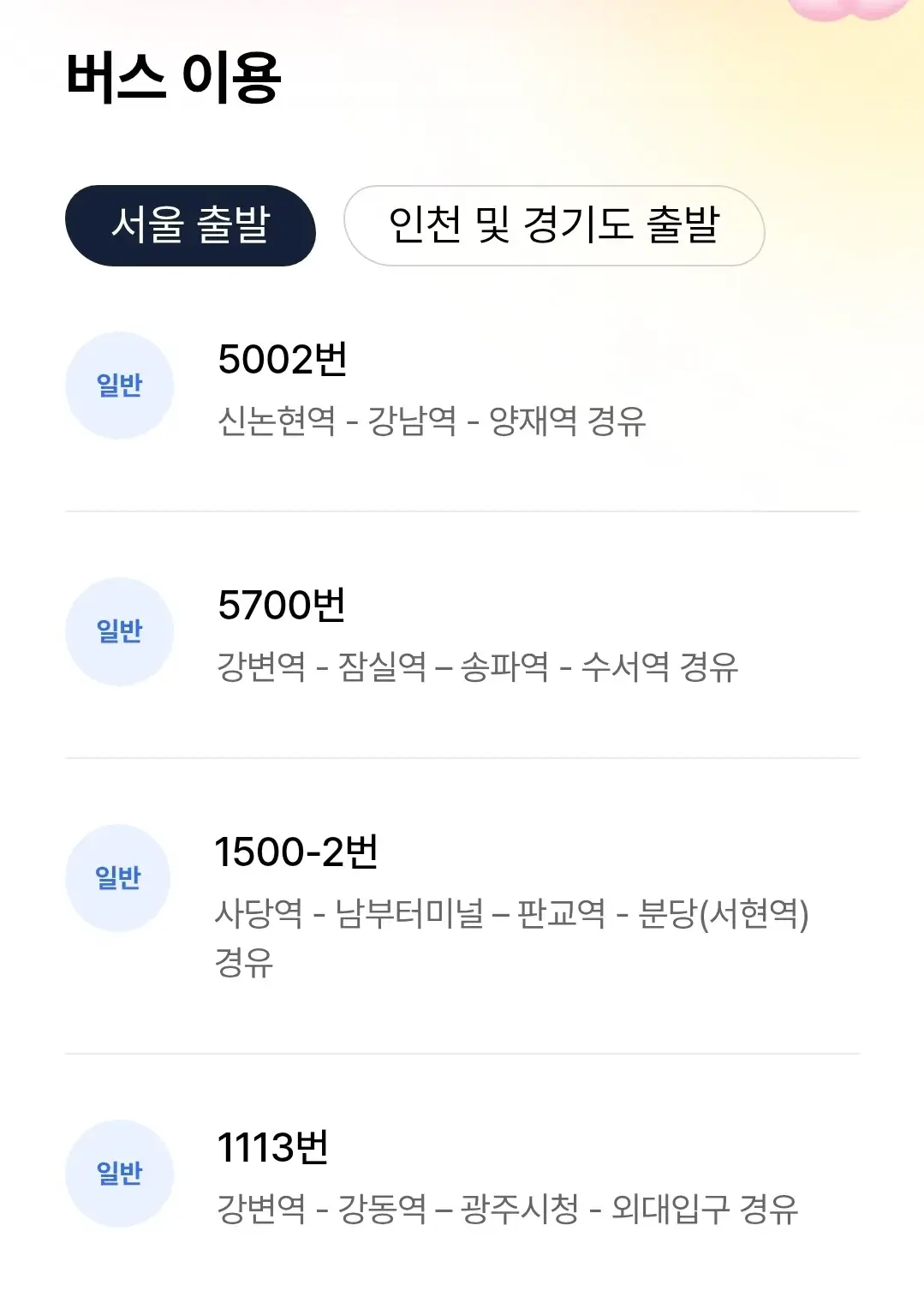 가족, 친구여행 경기도 용인 에버랜드 방문시 대중교통(지하철, 버스) 이용 안내