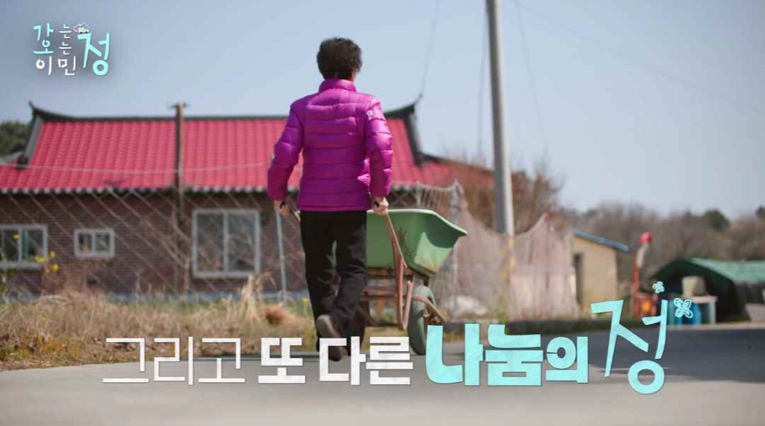 할머니가 손수레를 끌고 가는 뒷모습 장면에 그리고 또 다른 나눔의 정 자막이 있는 스틸컷
