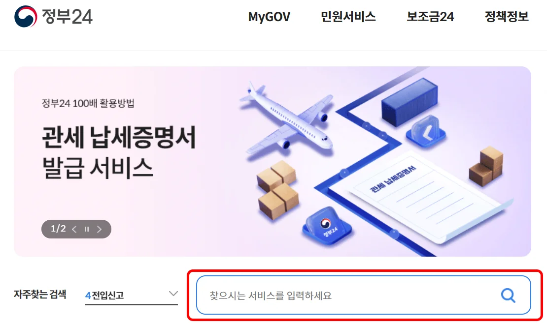 정부24시 홈페이지