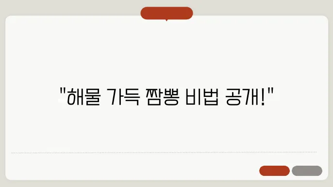 해물짬뽕 만들기 해산물이 더많은 짬뽕 집에서 간단하죠
