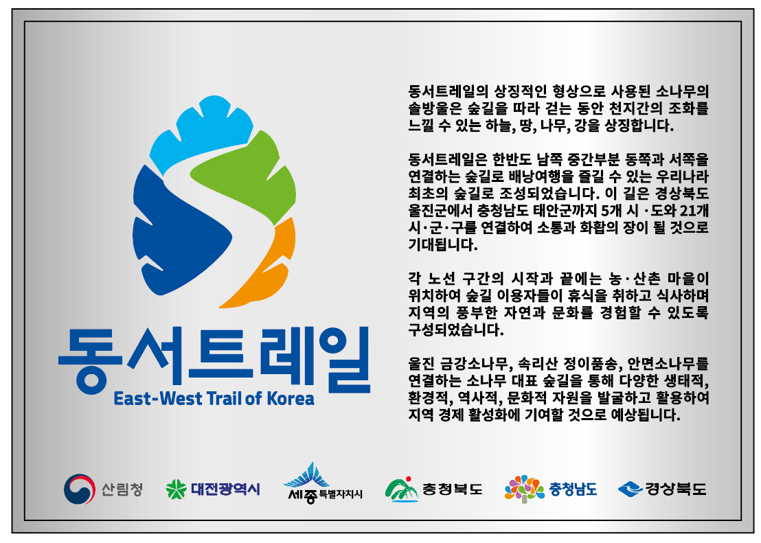 동서트레일