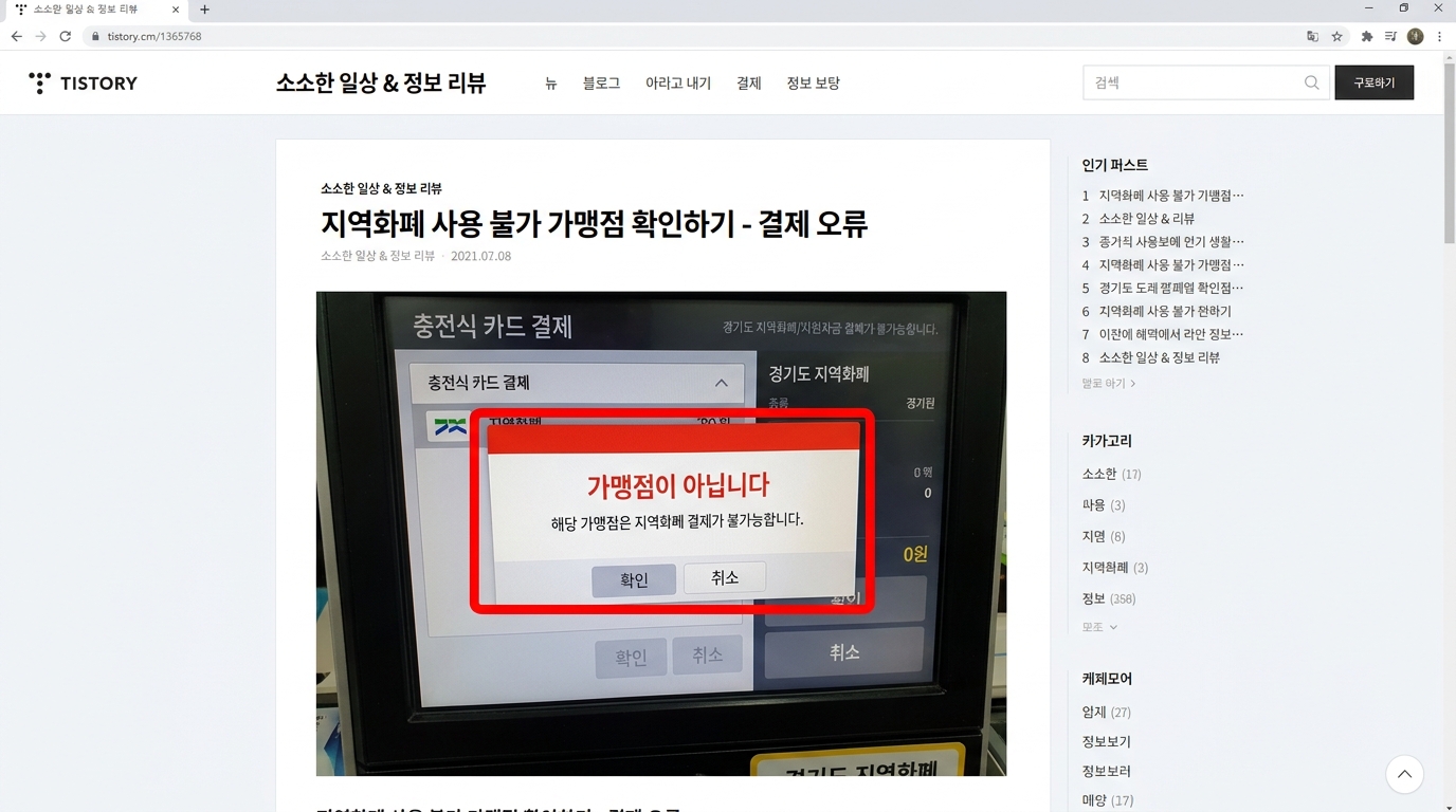 지원금 카드로 직영점 결제 시 나타나는 단말기 승인 거절 에러 캡처