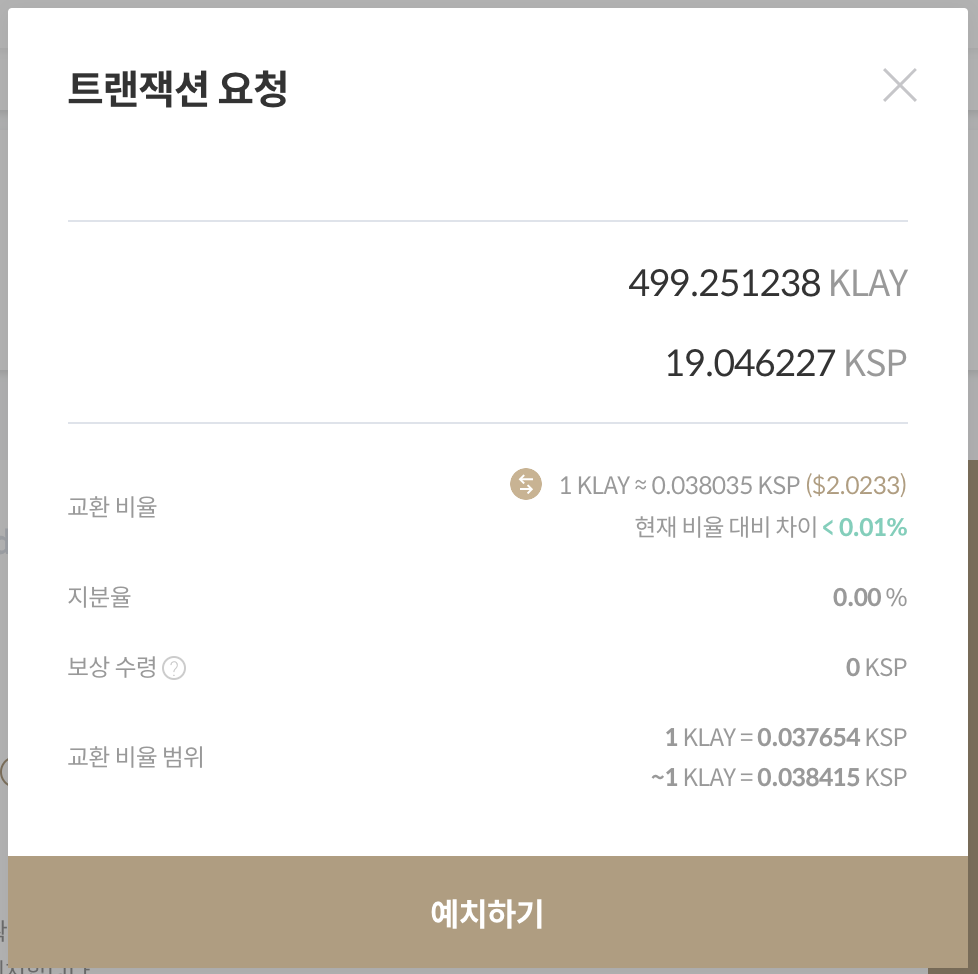 풀_예치하기