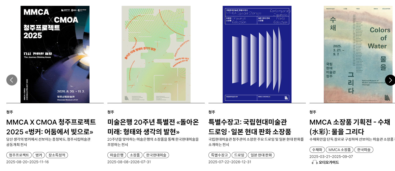 국립현대미술관 무료전시