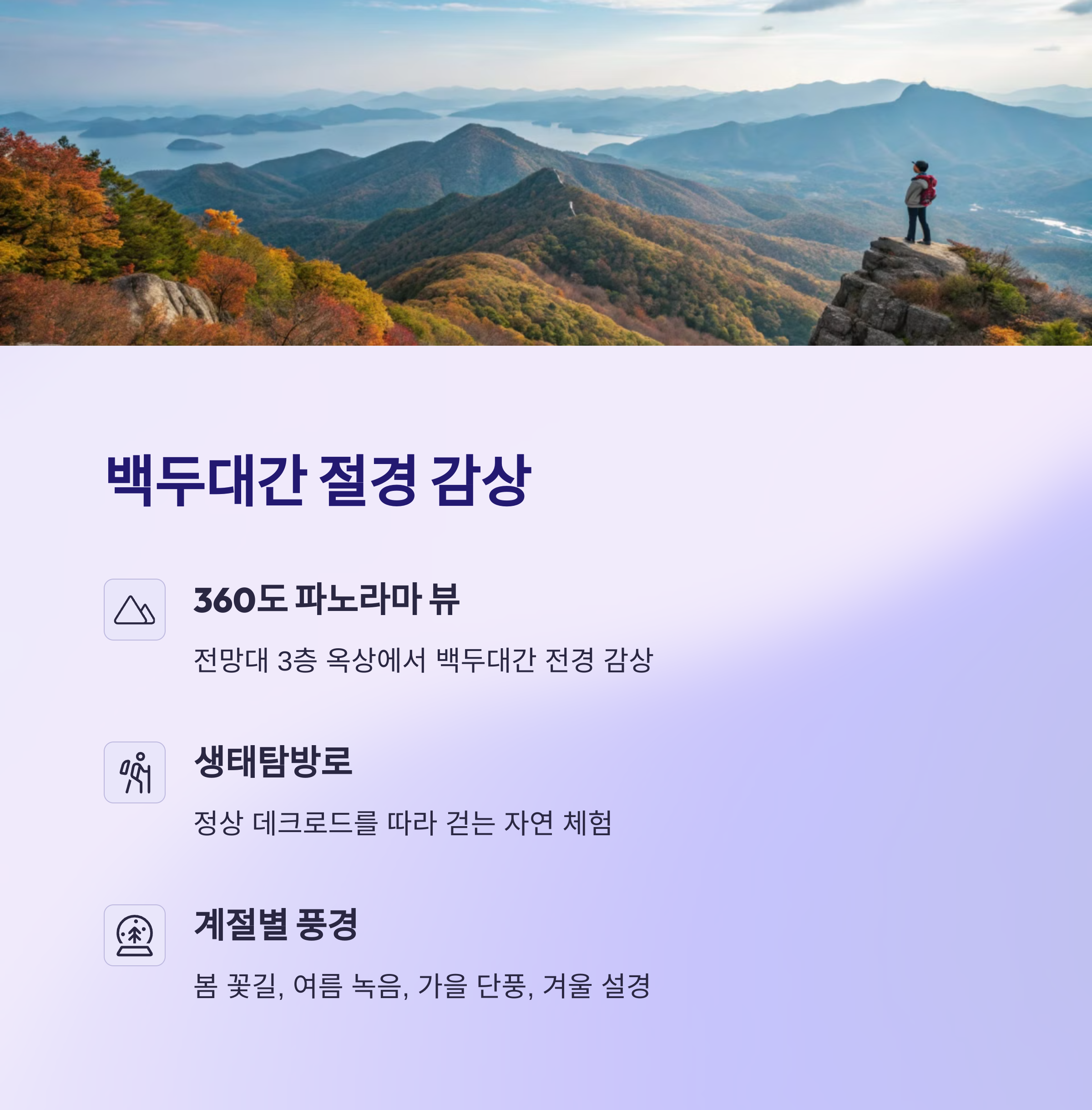 백두대간 절경 감상 포인트
