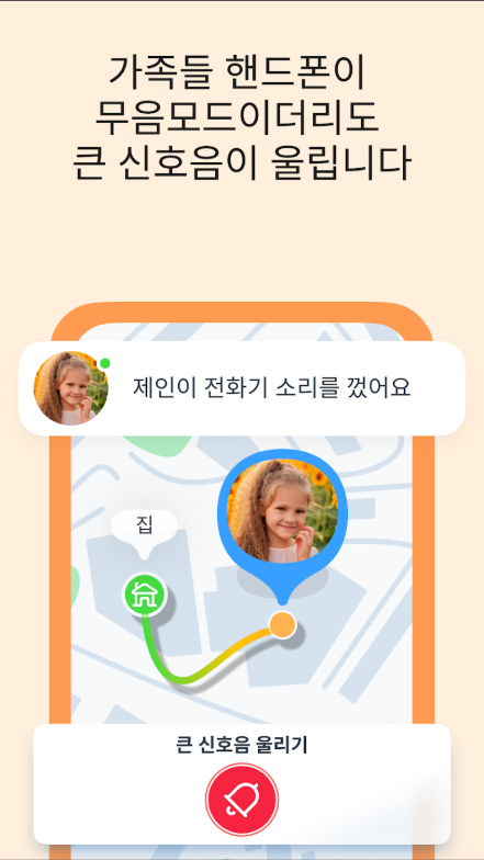 GPS 위치 추적 어플, 자녀 보호 기능, 실시간 자녀의 현재 위치 확인하기