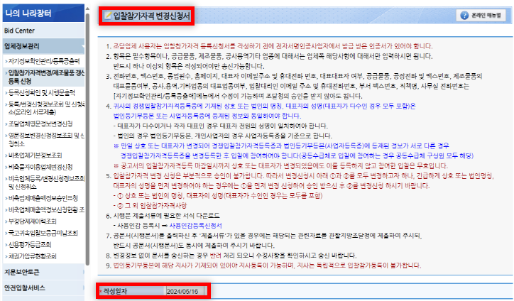 나라장터 입찰대리인 등록방법