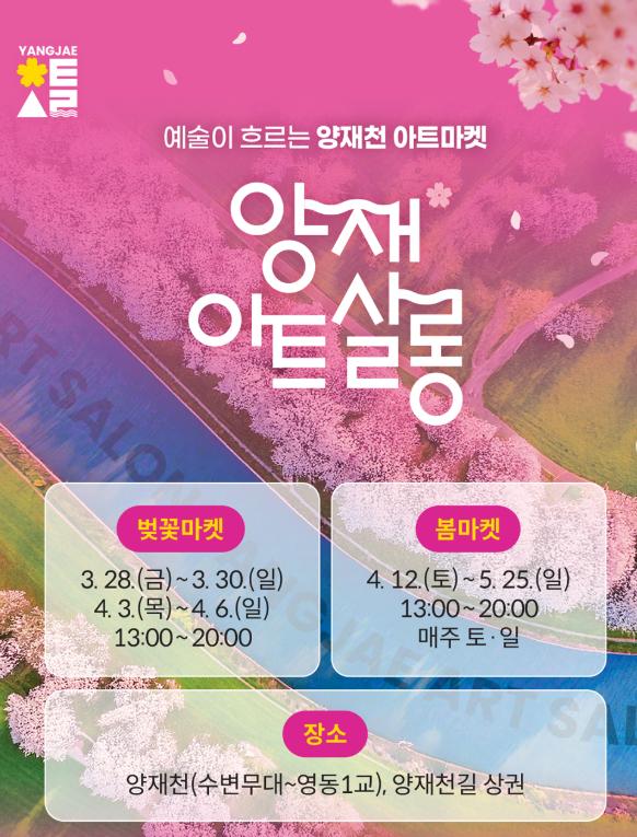 양재 아트 살롱 시간