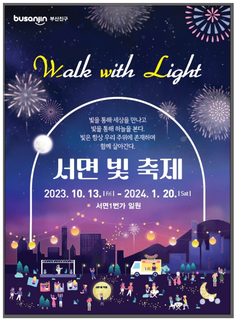 12월 축제 일정표