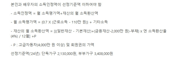 월소득인정액 계산방법
