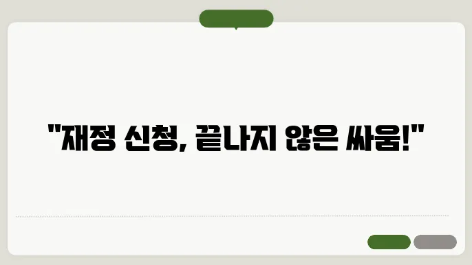 재정 신청 기각에 대한 재항고