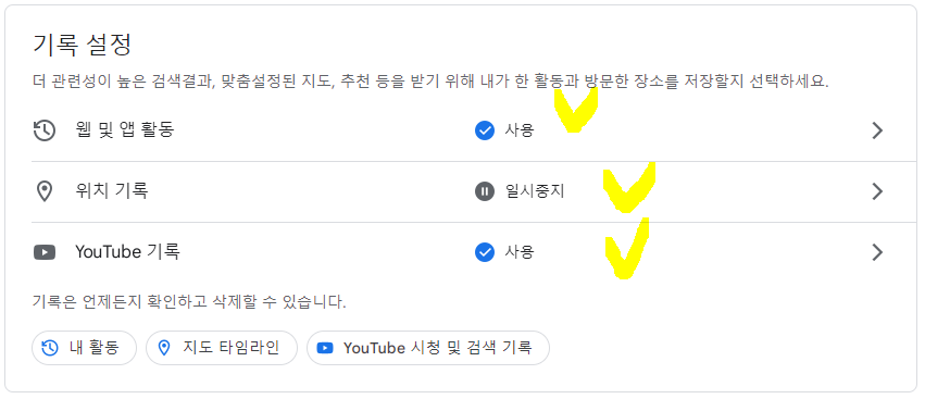 검색기록-방문기록-삭제방법