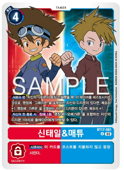 디지몬카드게임 신규 부스터팩 BT17 시크릿 크라이시스 수록 카드 BT17-081 신태일 &amp; 매튜