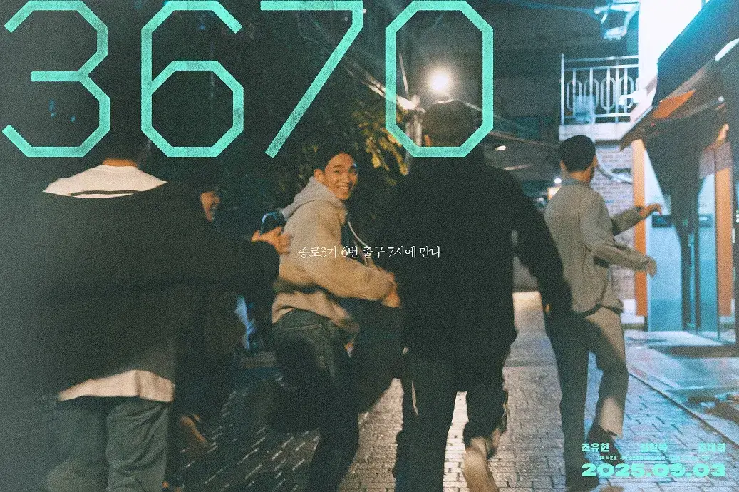 영화 3670 감독 상영관 줄거리 출연진 ott